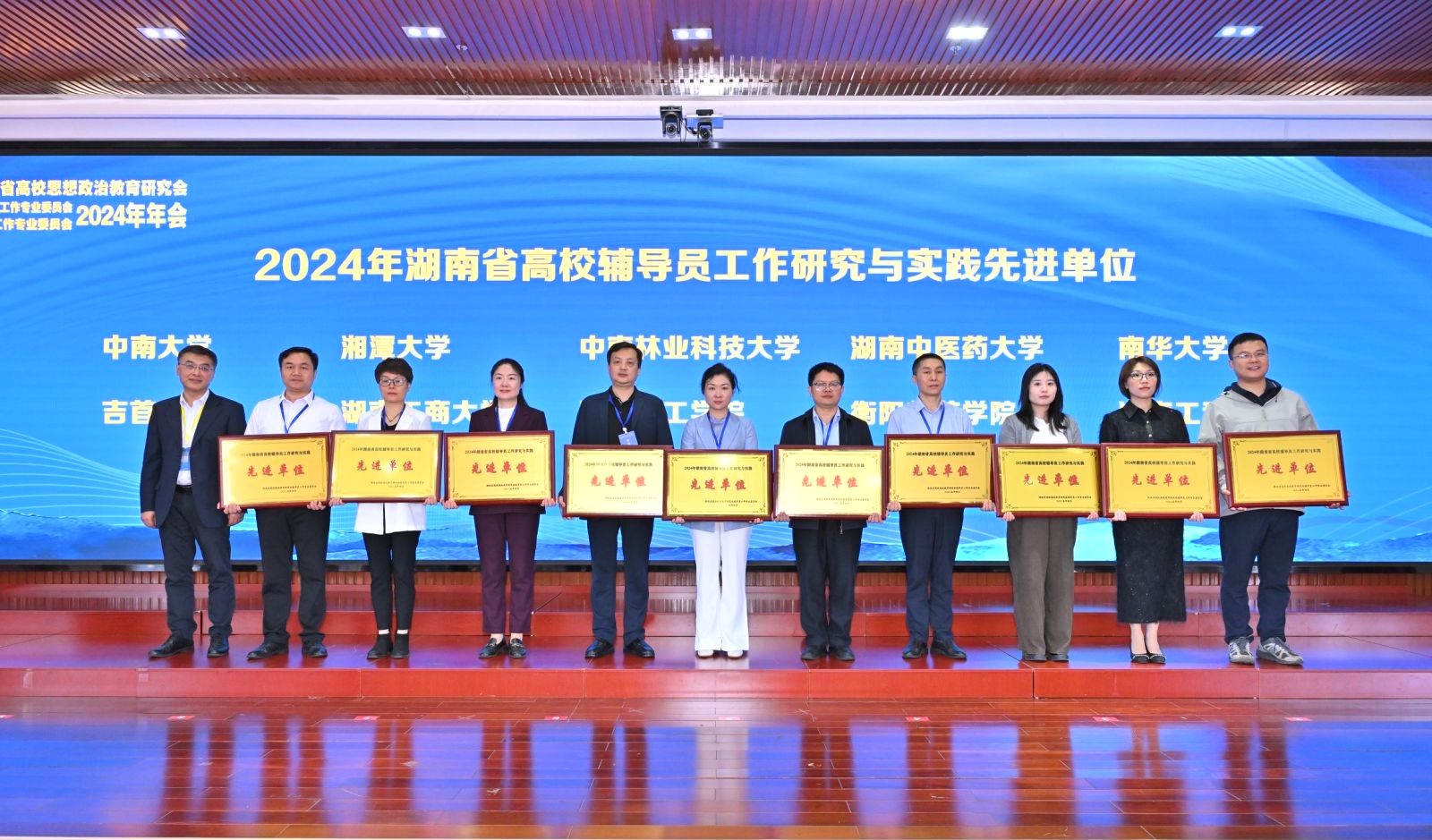 我校荣获2024年湖南省高校辅导员工作研究与实践先进单位